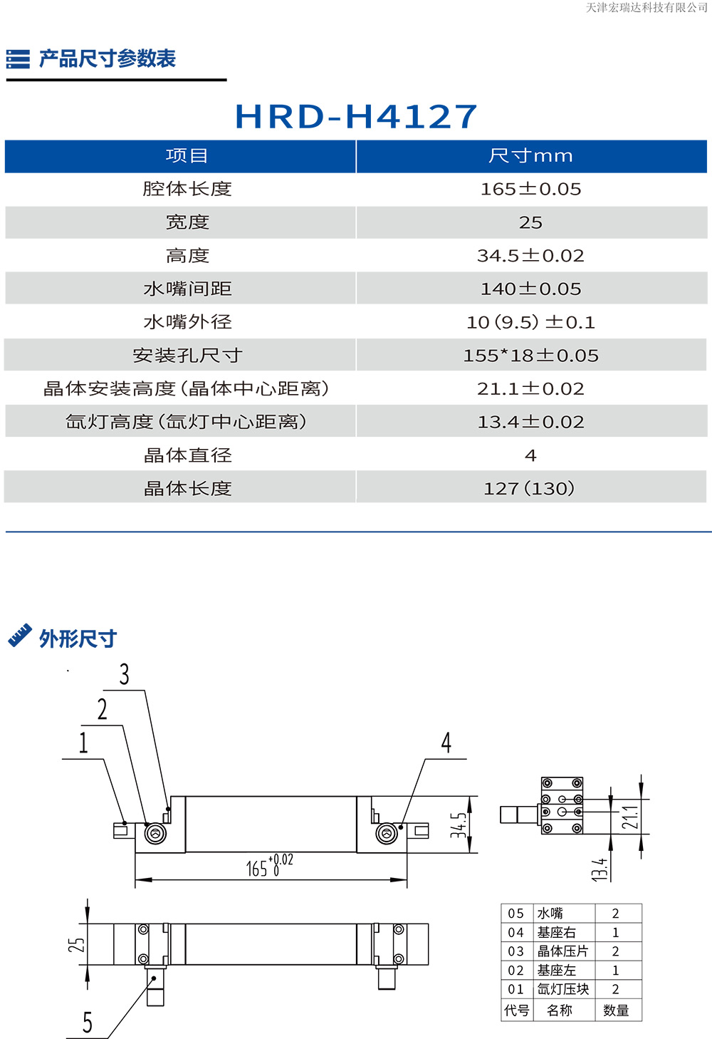 H4尺寸参数表